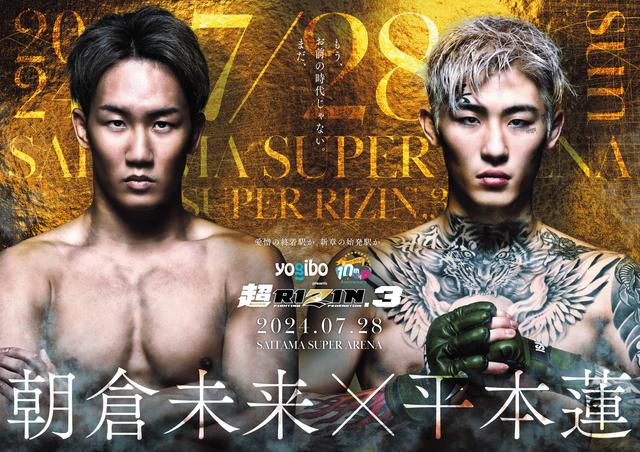 超RIZIN3