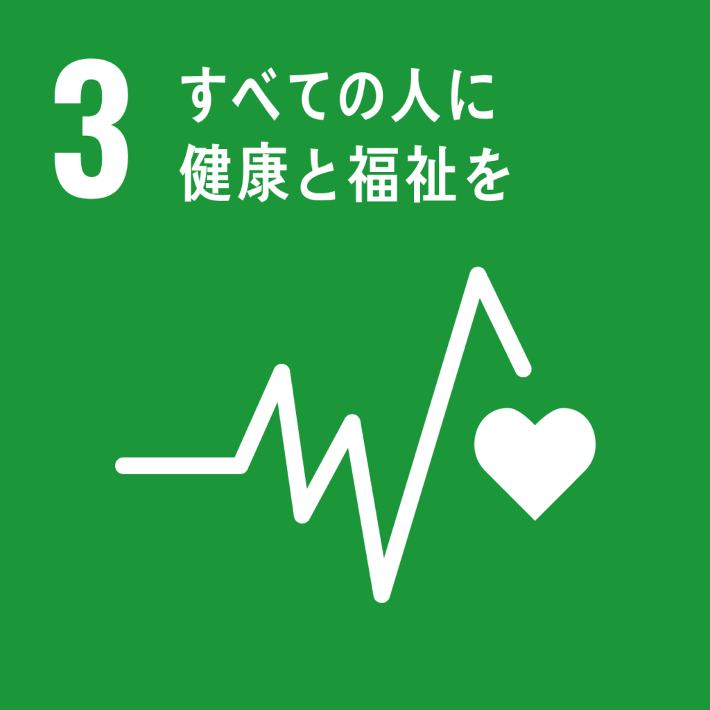 SDGs 3